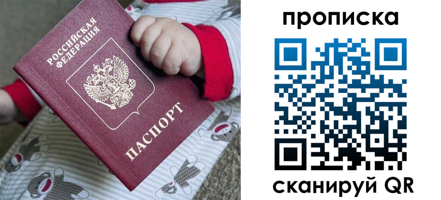 прописка 2025 в Краснослободске