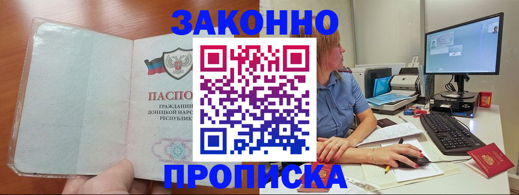 прописка в квартире в Краснослободске
