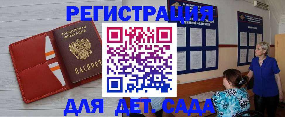 прописка ребенка в Краснослободске